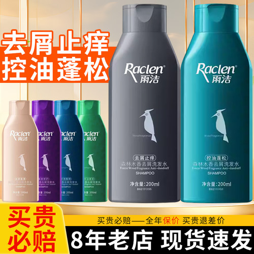 【热卖中】雨洁森林木香洗发水