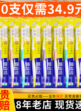 LION狮王细齿洁软毛牙刷弹力护龈男士专用家庭装情侣正品家用成人