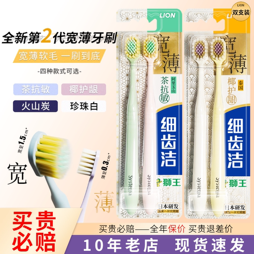 【2支特惠装】狮王宽薄牙刷
