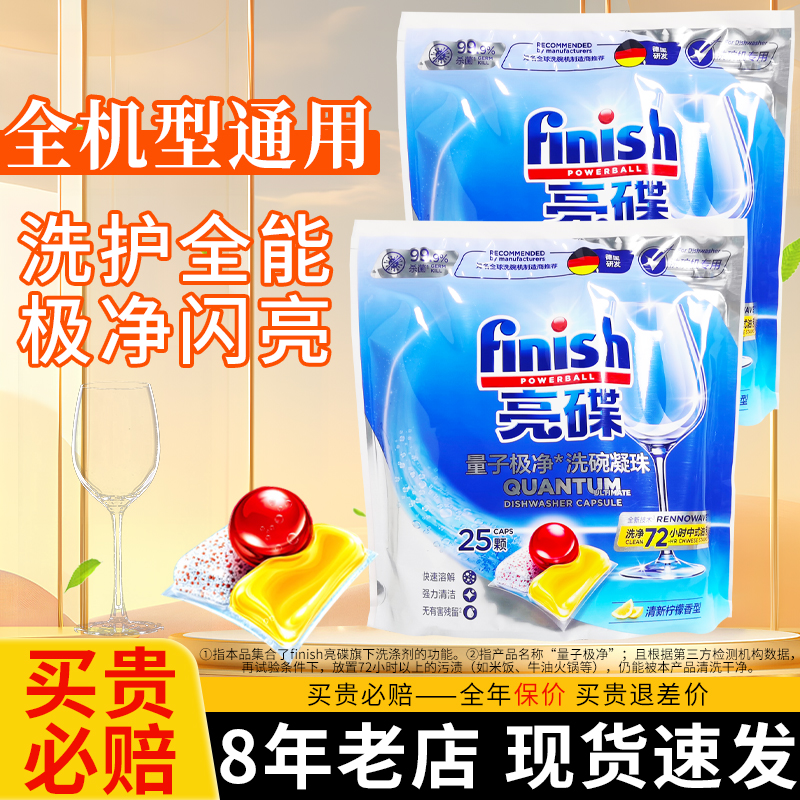 【热卖中】finish/亮碟洗碗凝珠