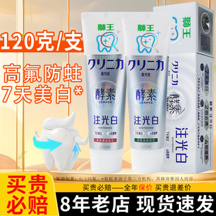 狮王齿力佳酵素注光白牙膏高氟含氟美白清新口气正品男士成人专用