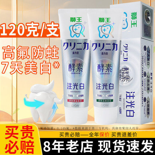 【热卖中】狮王酵素注光白牙膏