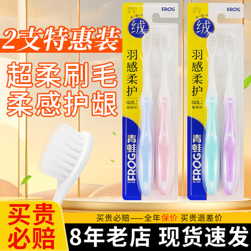 【热卖中】青蛙牙刷软毛小头