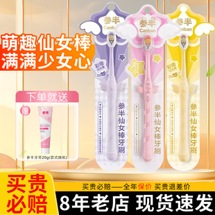 参半星星魔法棒仙女棒牙刷软毛小头成人儿童女生正品家用学高颜值