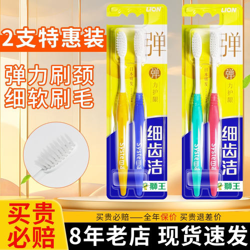 【热卖中】狮王细齿洁牙刷