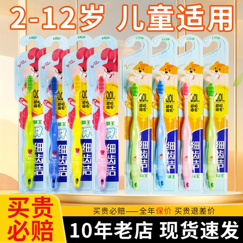 【热卖中】狮王儿童牙刷3-12岁