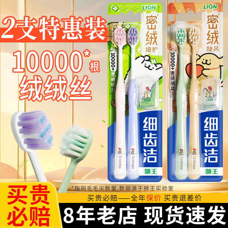 【热卖中】狮王细齿洁密绒牙刷
