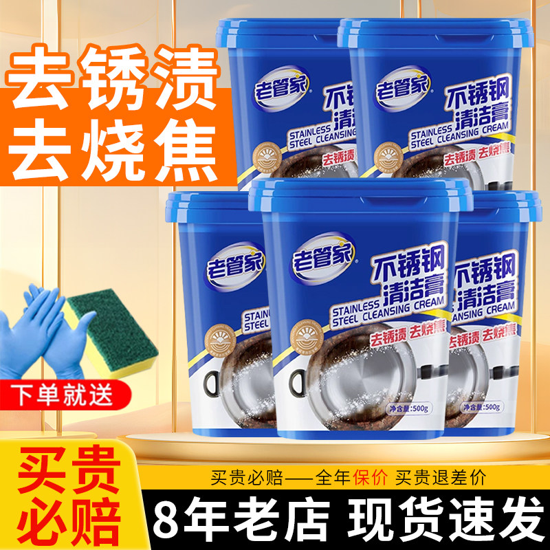 【买1送2】老管家不锈钢清洁剂