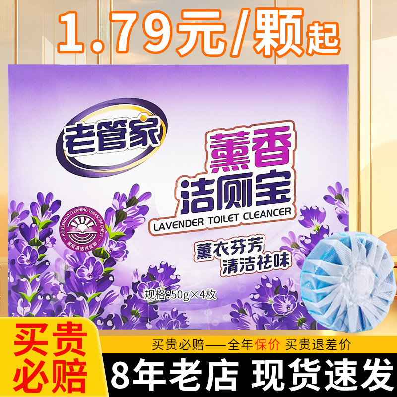 【热卖中】老管家薰香洁厕宝