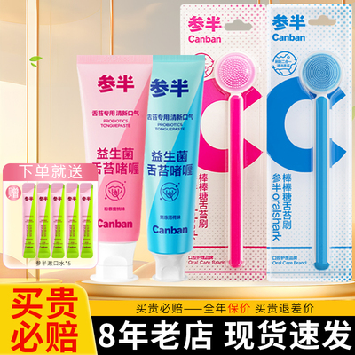 【热卖中】参半舌苔膏舌苔刷