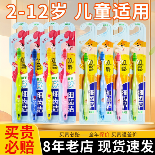 【热卖中】狮王儿童牙刷3-12岁