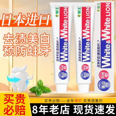 【热卖中】日本进口狮王美白牙膏