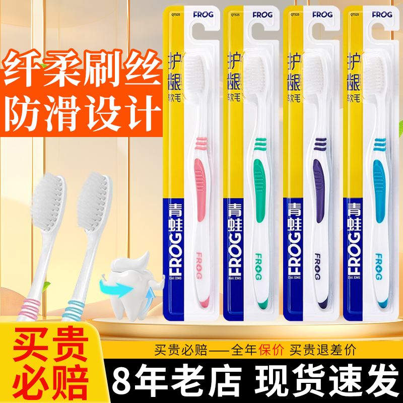【热卖中】青蛙护龈软毛牙刷