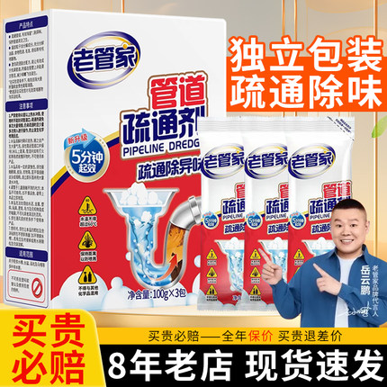 老管家管道疏通剂强力溶解下水道神器卫生间厕所厨房油污堵塞强效