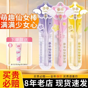 参半星星魔法棒仙女棒牙刷软毛小头成人儿童女生正品家用学高颜值