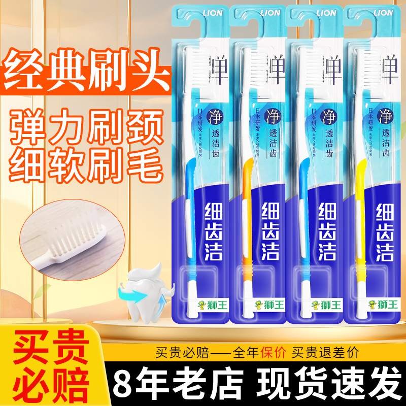 【热卖中】狮王细齿洁弹净透牙刷