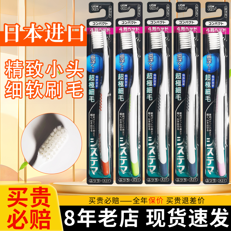 【热卖中】狮王四列超细毛牙刷