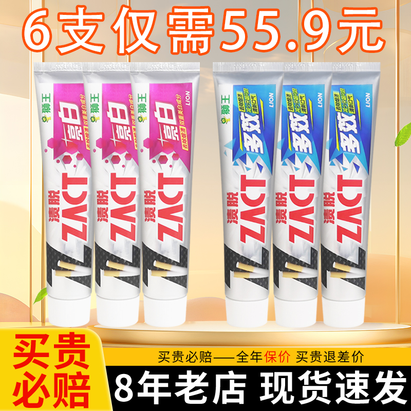 【热卖中】狮王渍脱牙膏150g