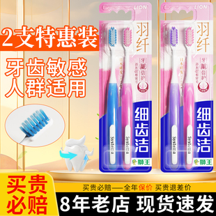 狮王细齿洁牙龈倍护牙刷孕妇产妇产后月子适用软毛小头正品 家庭装