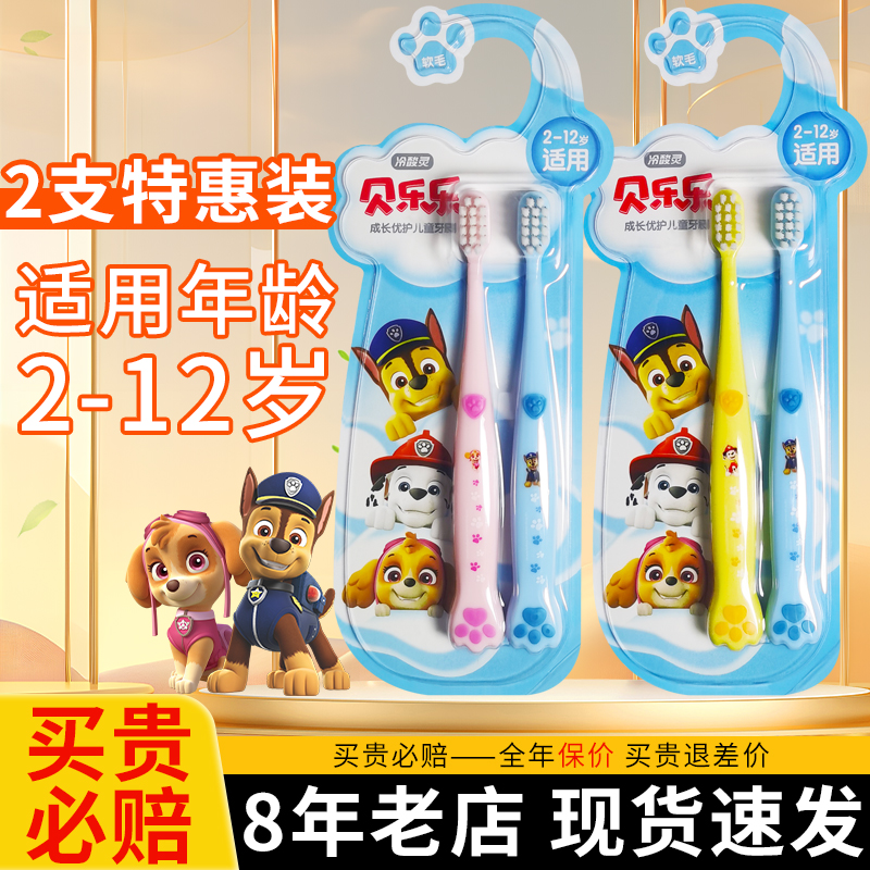 【2支】冷酸灵成长优护儿童牙刷