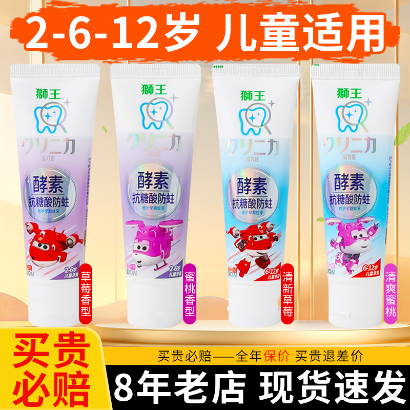 【热卖中】狮王儿童牙膏60g