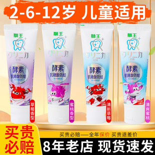 12岁以上换牙期小学生初中生专用 狮王儿童牙膏含氟防蛀3
