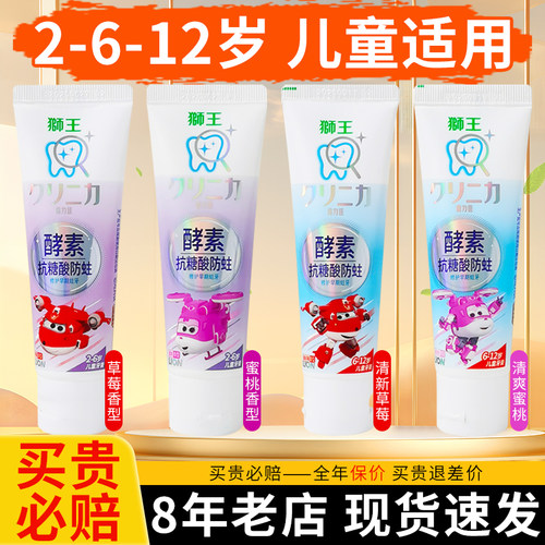 【热卖中】狮王儿童牙膏60g