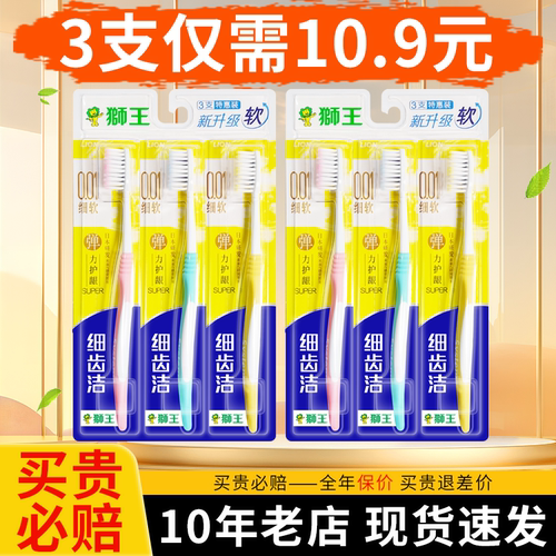 【热卖中】狮王弹力护龈牙刷