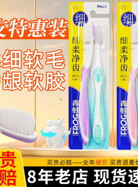 青蛙细柔净齿牙刷软毛男士成人专用正品家用家庭装女生情侣款一对