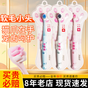 冷酸灵猫爪牙刷软毛小头成人男女学生情侣学校可爱正品家用家庭装