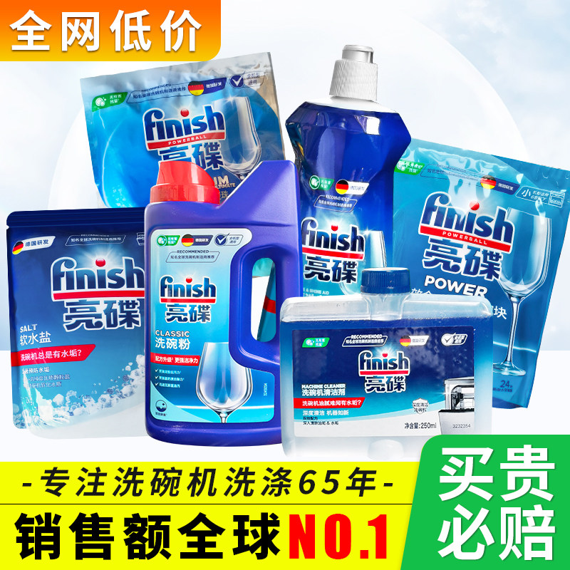 finish亮碟洗碗机专用盐软化盐凝珠洗碗粉洗碗块剂西门子海尔可用怎么样,好用不?
