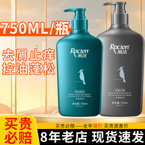 【热卖中】雨洁啄木鸟洗发水