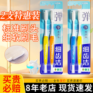 情侣女 家用家庭装 LION狮王细齿洁弹净透牙刷软毛成人男士 专用正品