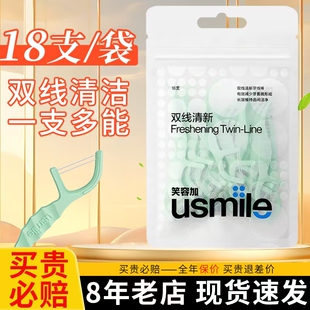 笑容加usmile双线牙线一次性牙线棒便携袋装成人薄荷清洁家用正品