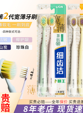 狮王细齿洁宽薄牙刷软毛家用家庭装宽头宽面正品男士成人专用情侣