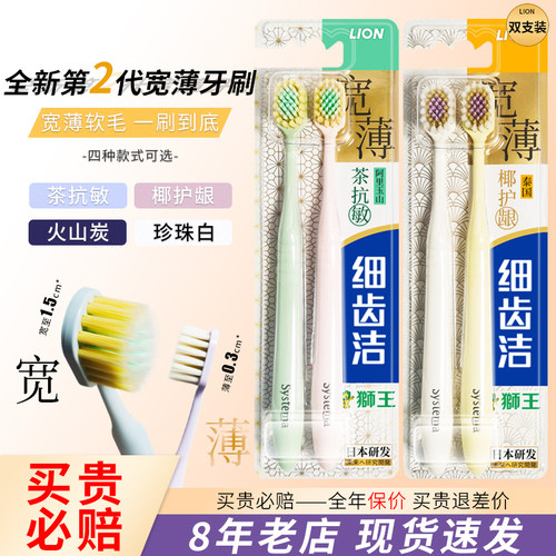 【2支特惠装】狮王宽薄牙刷
