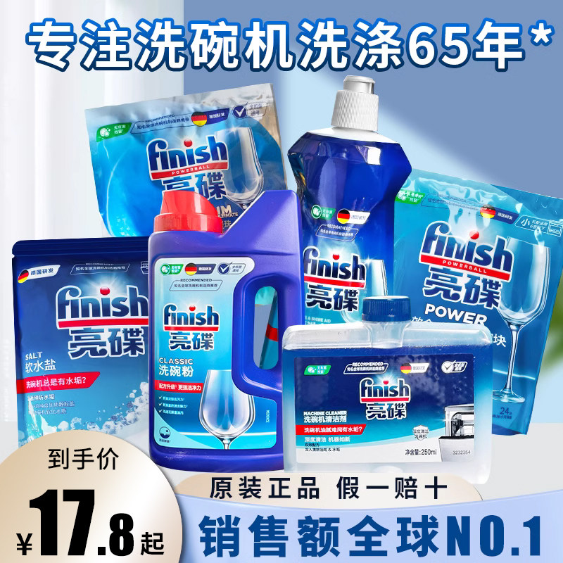 finish亮碟洗碗机专用盐软化盐凝珠洗碗粉洗碗块剂西门子海尔可用怎么样,好用不?