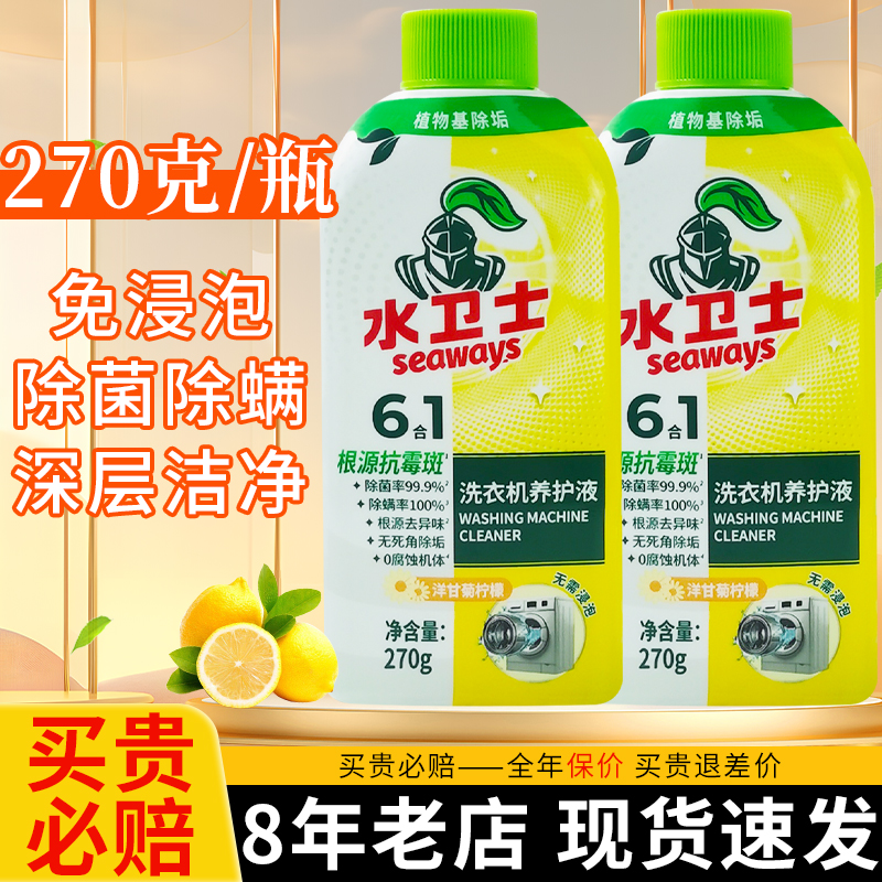【热卖中】水卫士洗衣机槽清洁剂