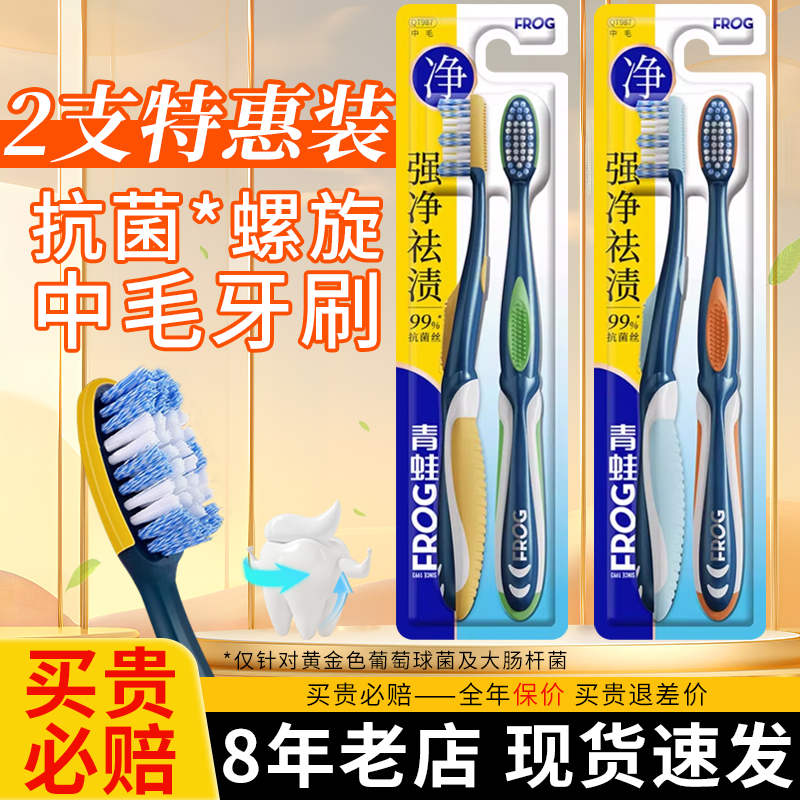 【热卖中】青蛙强净祛渍牙刷