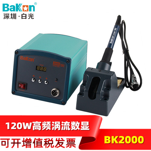 白光BK2000高频涡流焊台120W数显可调恒温电烙铁密码锁定焊接维修
