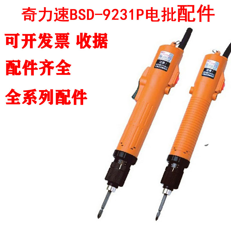 奇力速BSD-9231P电批配件起子头帽弹簧扭力推盘齿轮固定吸环钢珠A