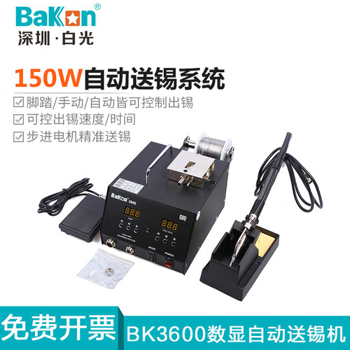 原装白光BK3600自动送锡机数显智能脚踩踏送锡焊台送锡电烙铁