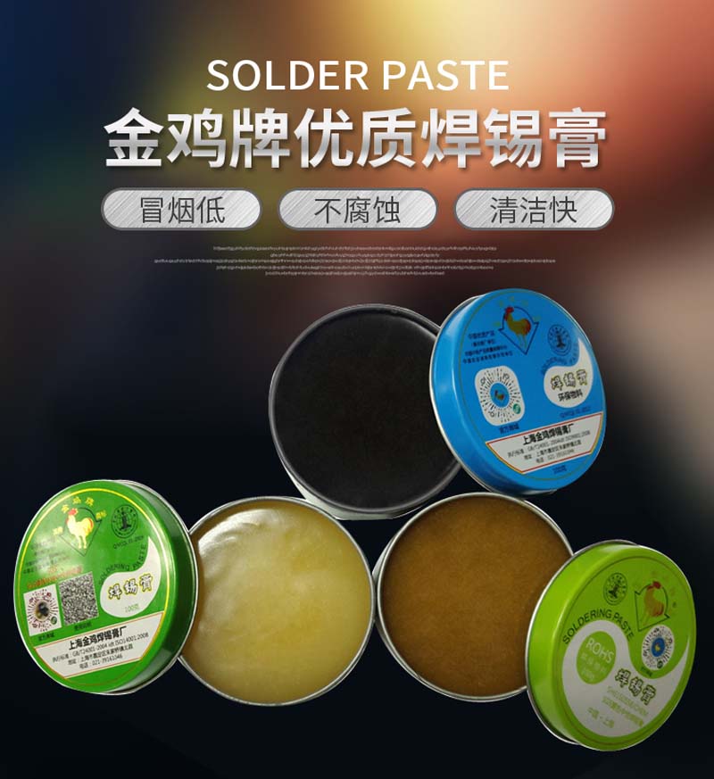金鸡牌 松香焊锡无铅助焊剂环保焊油膏100g金鸡焊锡膏 焊接高手图片