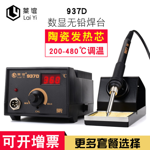 937D恒温焊台防静电可调温家用维修焊接工具套装焊锡枪60W电烙铁
