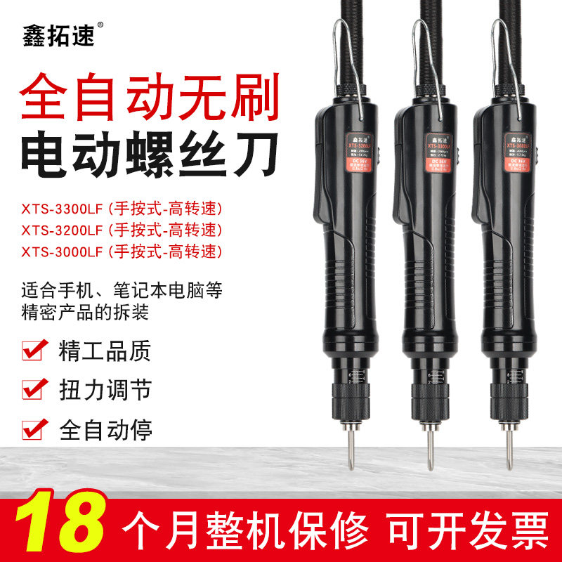 鑫拓速无刷全自动工业级电批3200
