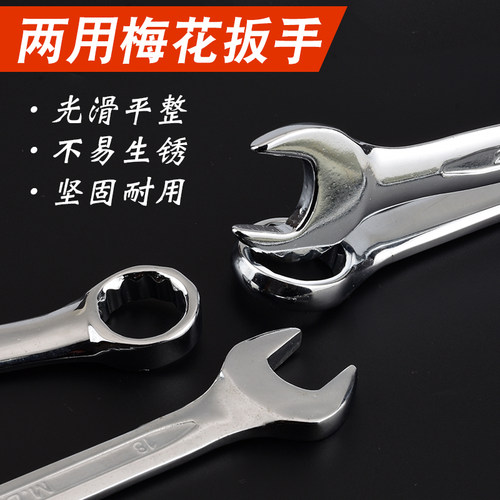 梅花扳手开口两用10号13号14号扳手8-32mm架子工呆死扳手汽修工具