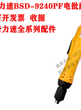 奇力速BSD-9240PF电批配件碳刷轴承马达整组（大）马达前盖陶瓷棒