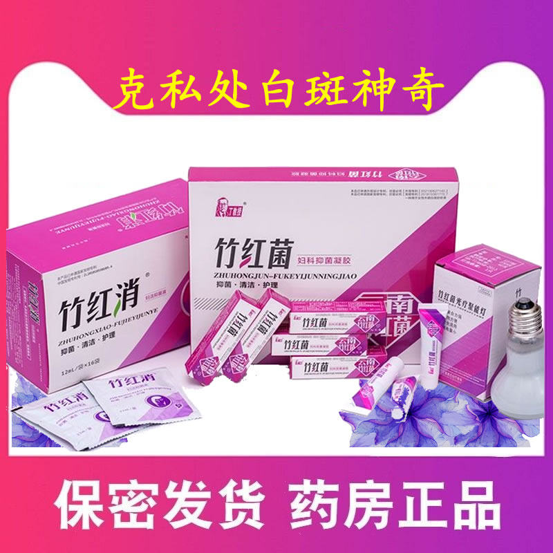 竹红菌素三位一体组合外阴发白营养不良竹红消软膏正品竹红消