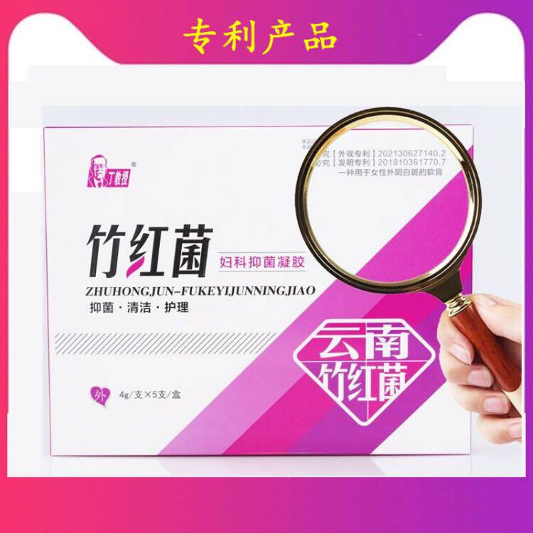 竹红菌素洗液组合三位一体竹红消萎缩发白营养不良裂口外阴软膏