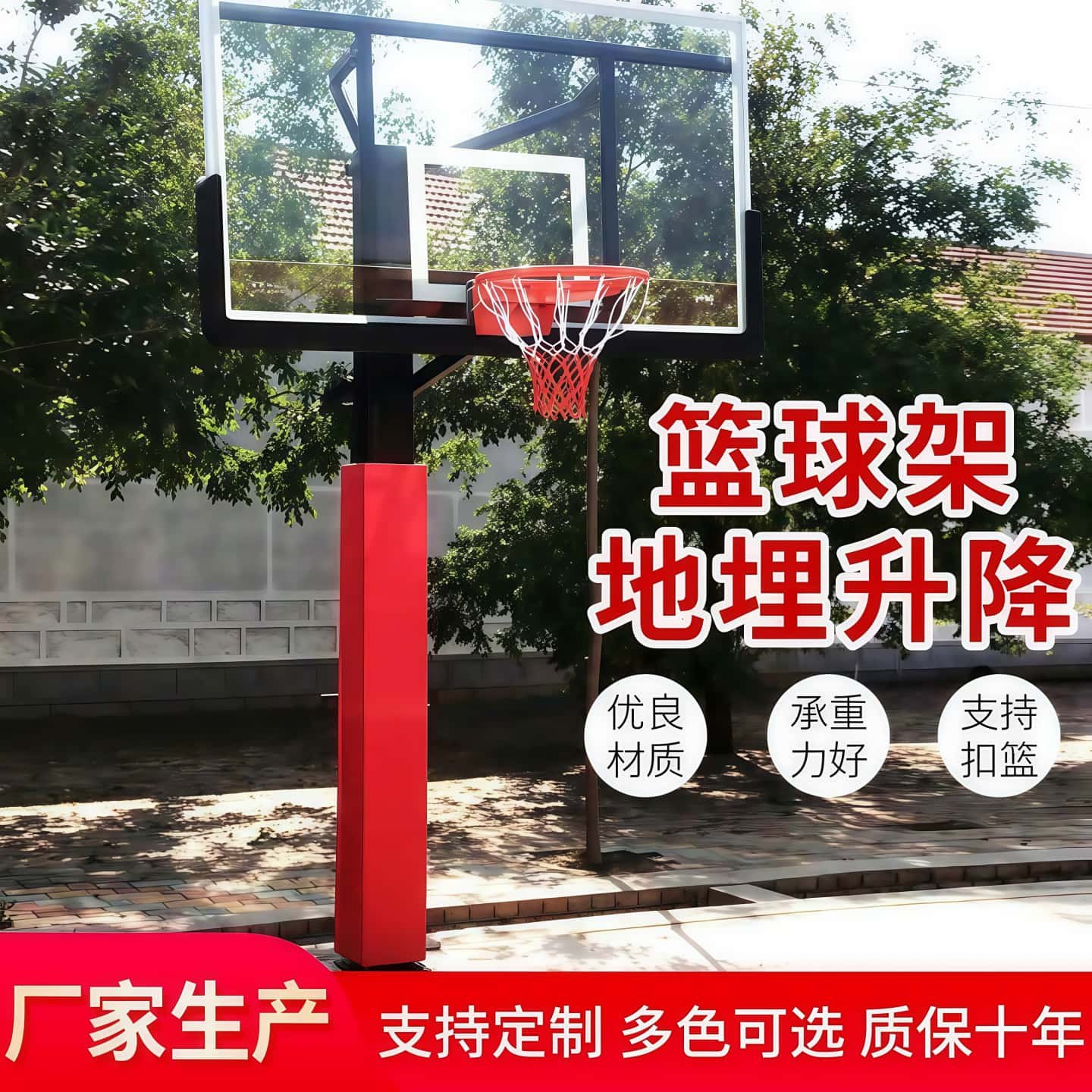 宏昱地埋升降成人儿童篮球架